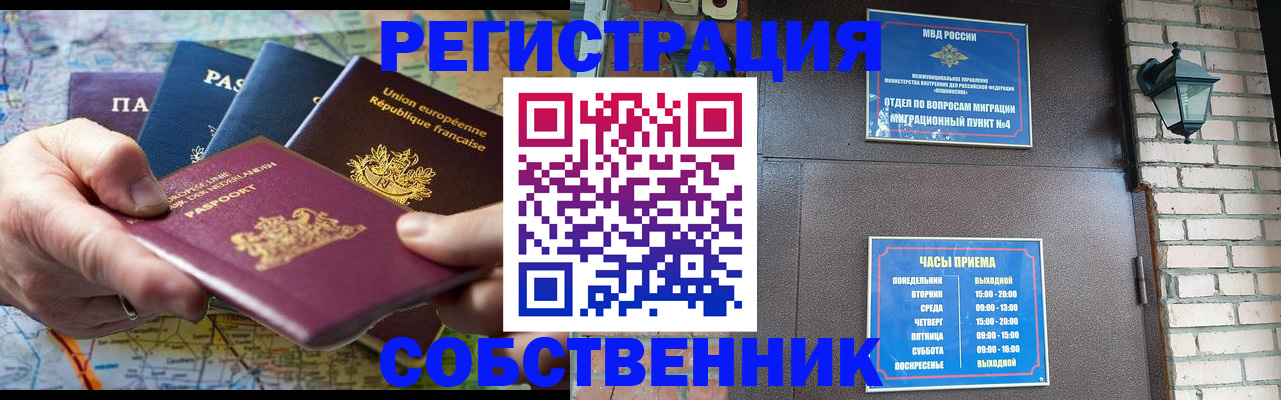 прописка от собственника в Ясногорске